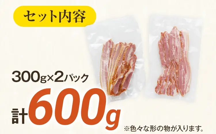 訳あり 厚切りベーコンスライス 600g ベーコン