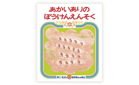 【絵本】 かこさとし 人気 絵本 2冊 セット