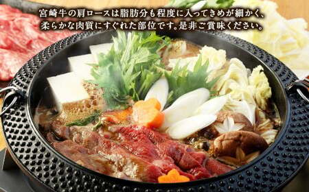 【6ヶ月定期便】＜宮崎牛肩ローススライス 500g（1パック：500g×6回）＞ お申込みの翌月下旬頃に第一回目発送（12月は中旬頃）【c1371_mc_x3】 牛肉 お肉 肉 和牛 新生活応援 卒業祝い 就職祝い 入学 卒業 お花見 引越し