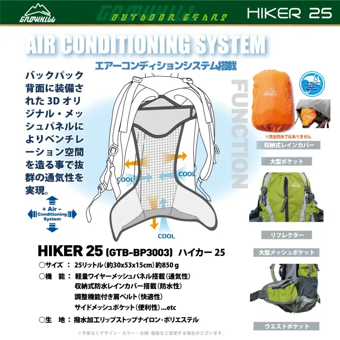 GROWHILL リュックサック HIKER25 ブラック ／ 通気性 メッシュ 防水 リュック 25L ジェイクリエイト ハイキング 登山 鞄 アウトドア バックパック 奈良県 田原本町