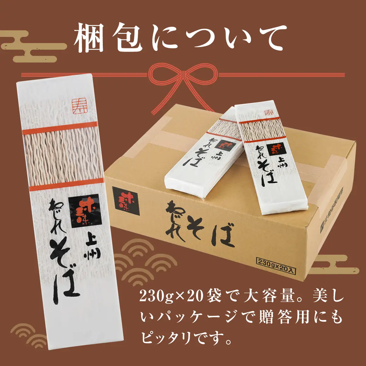 上州 ねじれそば（230g×20袋）そば 蕎麦 乾麺
