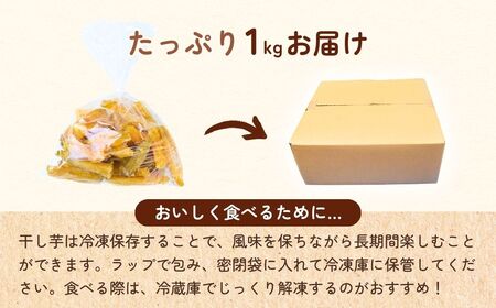 【訳あり：簡易包装】ゆうゆう農園の丸干し芋  紅はるか 1kg | 丸干し さつまいも 茨城県 龍ケ崎市