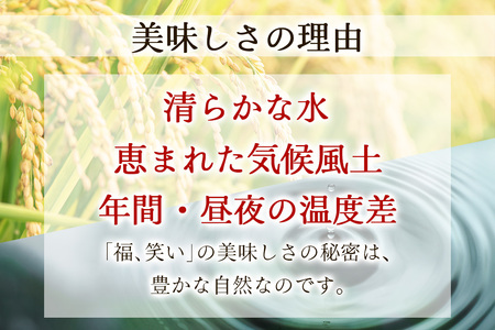 会津若松市産『福、笑い』10kg (5kg×2袋)｜令和7年産 2025年産 福笑い 福わらい ふくわらい お米 こめ コメ 精米 白米 会津産 福島県 ブランド米 [1026]