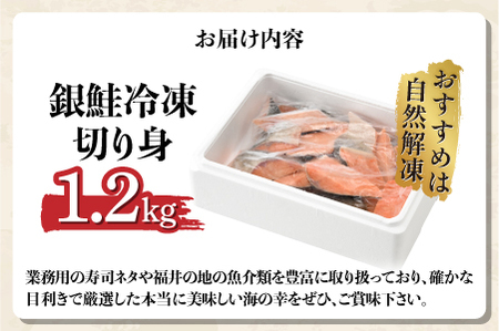 銀鮭 骨なし 無塩 冷凍切り身 1.2kgさけ サケ 