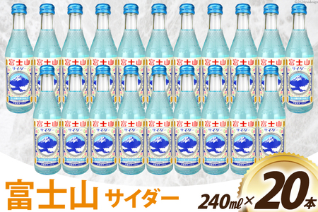 ＜金賞受賞＞ サイダー 富士山サイダー 240ml 20本