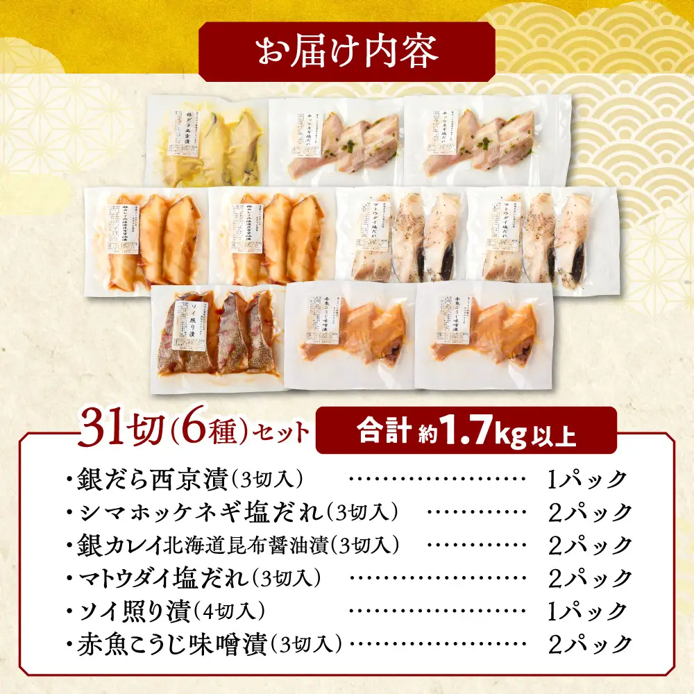 銀だら入り 31切 魚 切り身 詰め合わせ セット｜ 厳選 銀鱈 ソイ 銀カレイ シマホッケ 赤魚 マトウダイ 小分け 北海道 札幌市
