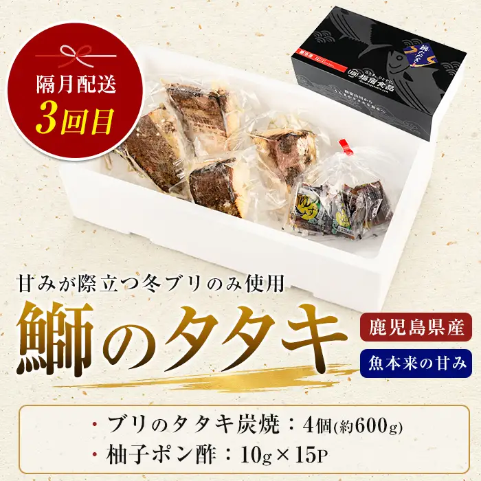 かつお 全3回 定期便 隔月 かつお と ぶり たたき IBZ026-003