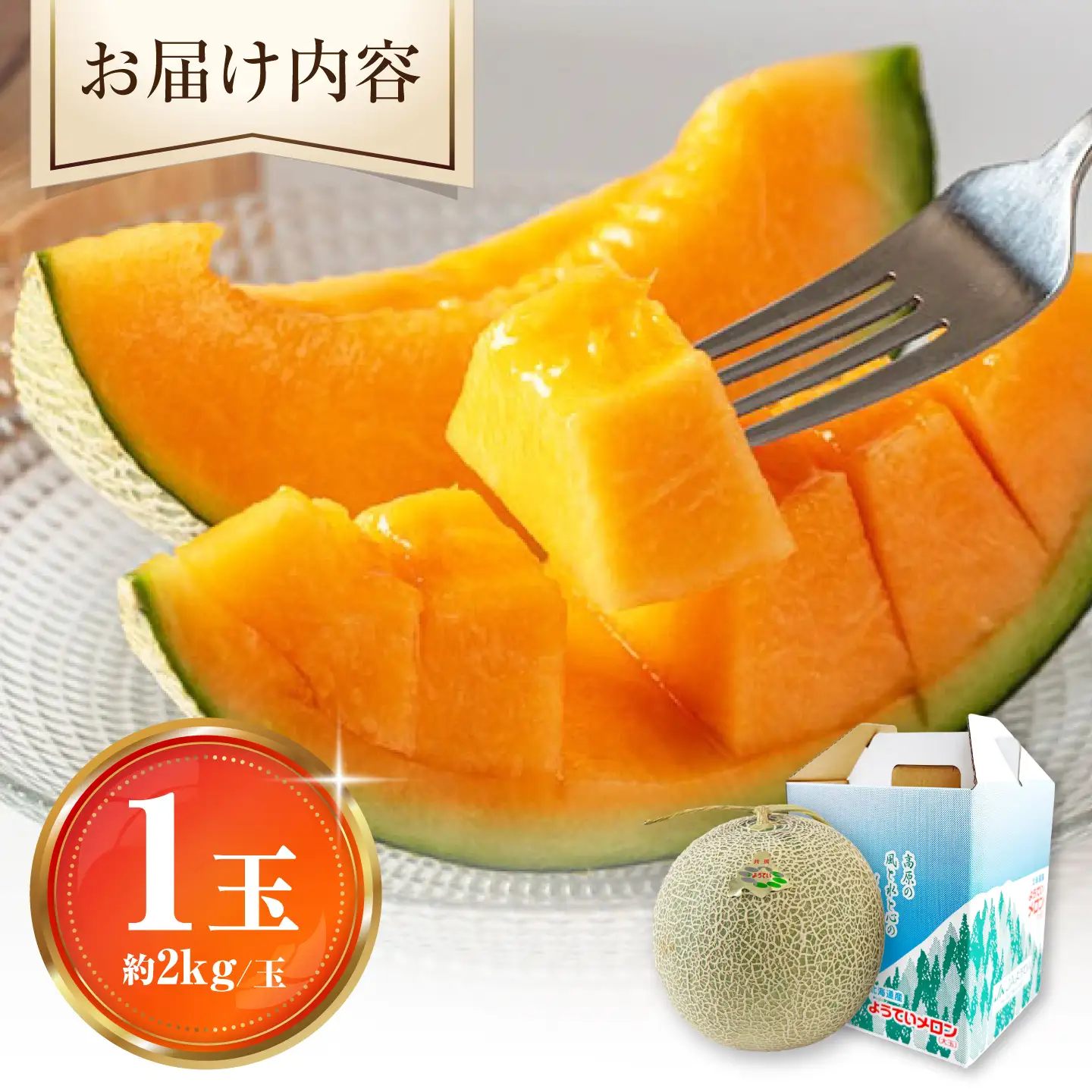 【先行予約】赤肉メロン 1玉 [AJAK023] メロン 夏