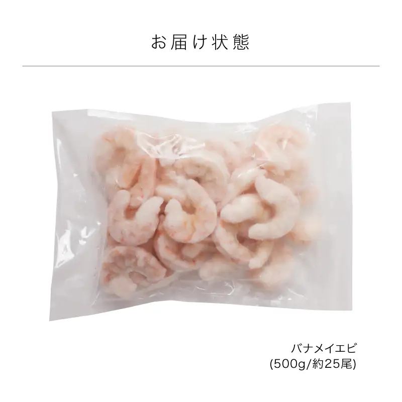 大型 むきえび 総重量 500g エビ 海老 冷凍 [A-19607]