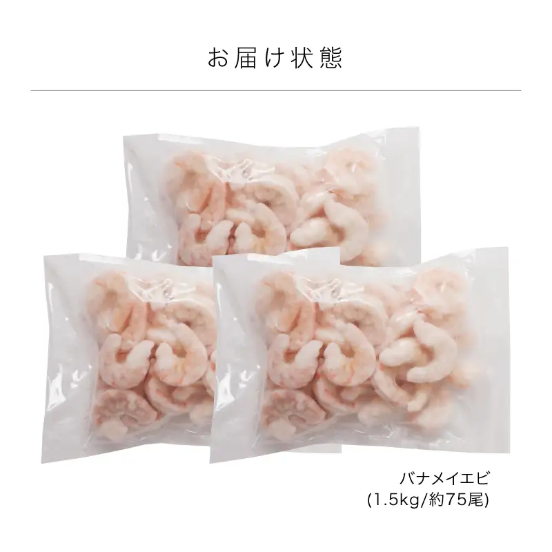 大型 むきえび 総重量 1.5kg (500g×3袋) エビ 海老 冷凍 [A-19609]