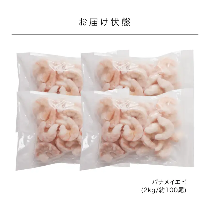 大型 むきえび 総重量 2kg (500g×4袋) エビ 海老 冷凍 [B-19605]