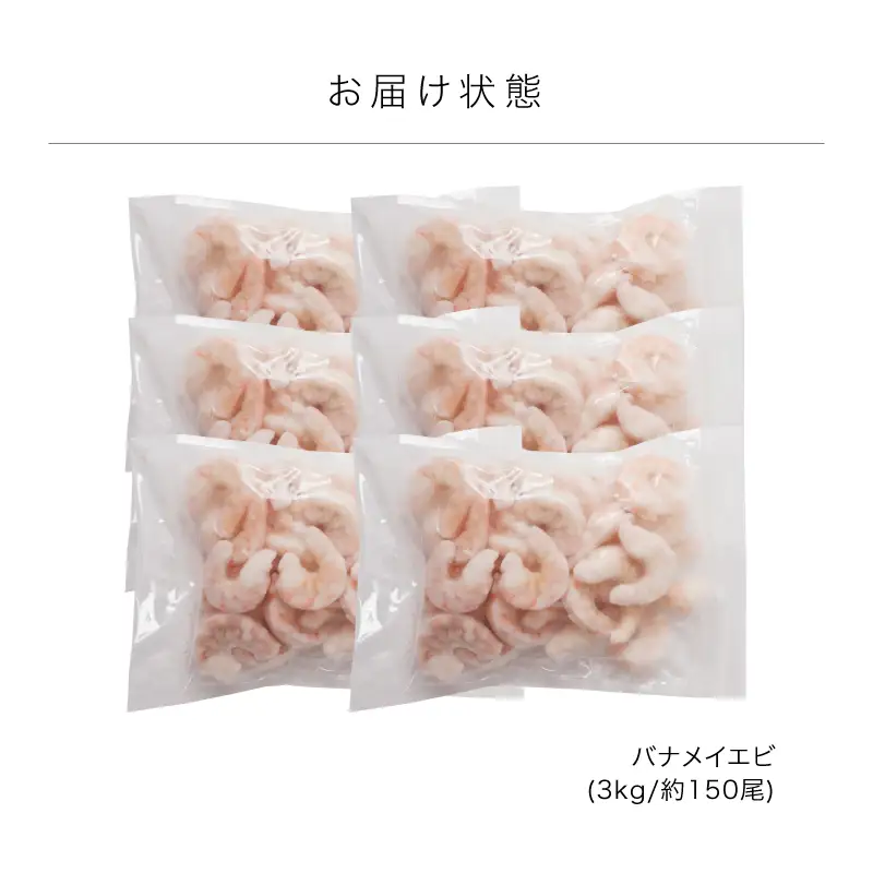 大型 むきえび 総重量 3kg (500g×6袋) エビ 海老 冷凍 大容量 [C-19604]