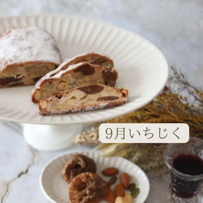 幸せのシュトーレン　春夏秋冬コース/冬スタート