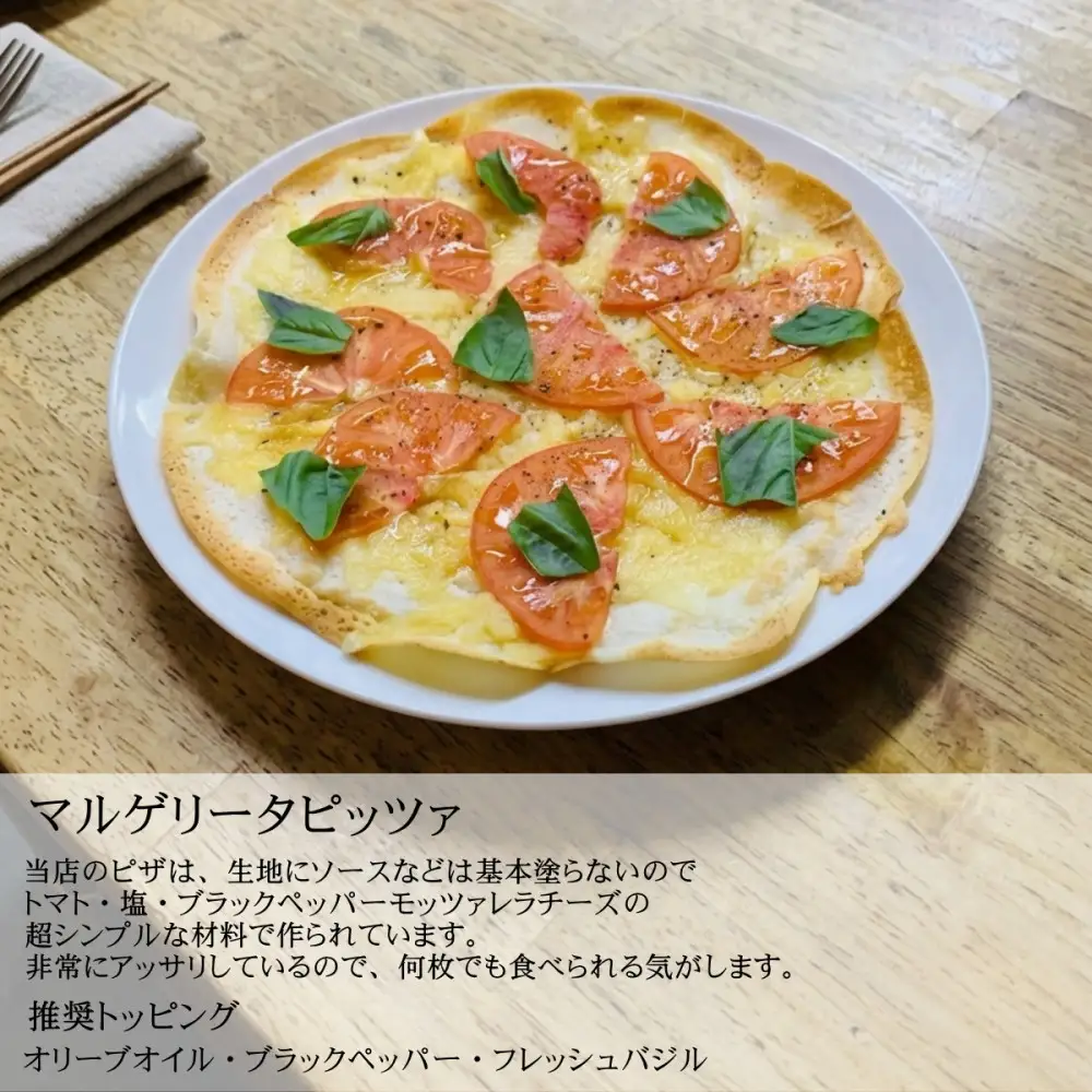 グルテンフリーピザ４種類セット