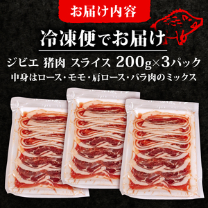 ジビエ スライス セット 200g✕3パック ( 部位ミックス ) 合計600g 冷凍 猪肉 天然 小分け イノシシ肉 いのしし肉 ロース モモ バラ 肩ロース  ぼたん鍋 ヘルシー 健康 ジビエ料理 肉料理 肉 伊勢 志摩 10000円 一万円 1万円