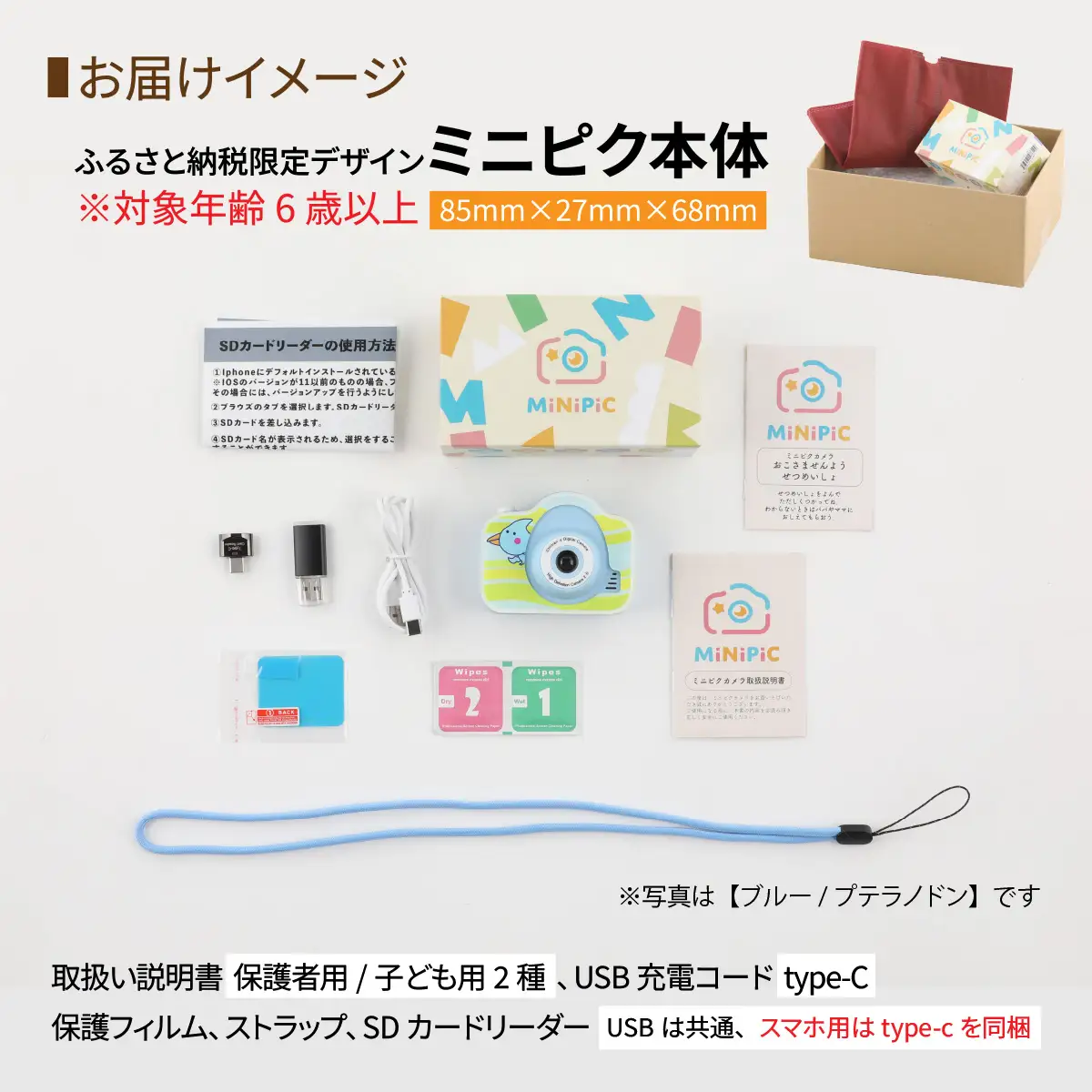 ミニピク キッズカメラ ふるさと納税限定デザイン 【ブルー、プテラノドン】 [A-169001_01] / カメラ