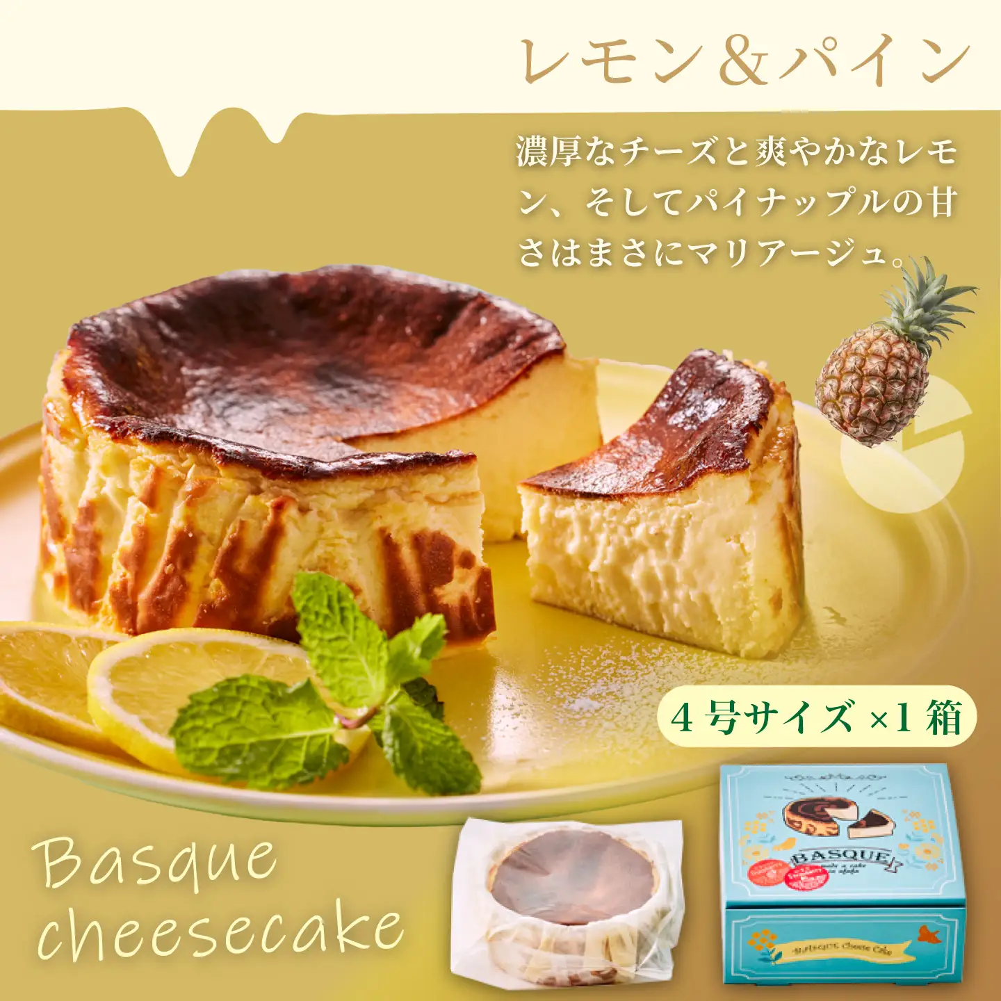 レモン＆パインのバスクチーズケーキ：A080-005