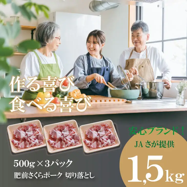 肥前さくら ポーク 切り落とし 1,500g （500g×3）豚肉 B110-022