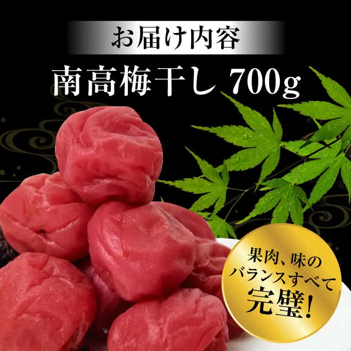 【最短1週間以内発送】 梅造り一筋！ 梅干し 700g 日田市[ARCH001]