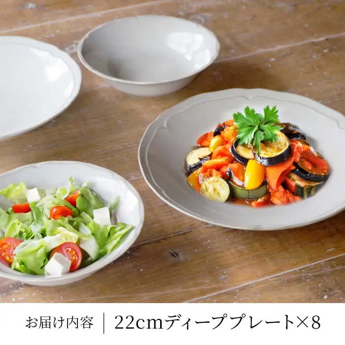 【美濃焼】[軽量食器] KARIN 22cmディーププレート・ボウル 8点セット (グレー)  多治見市 / 井澤コーポレーション 食器 皿 鉢[TBP246]