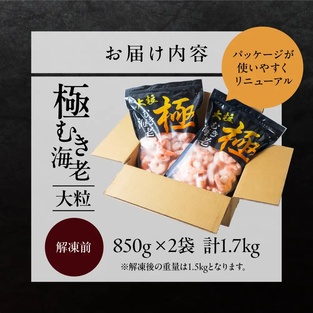 極むき えび 1.7kg 訳あり | えび