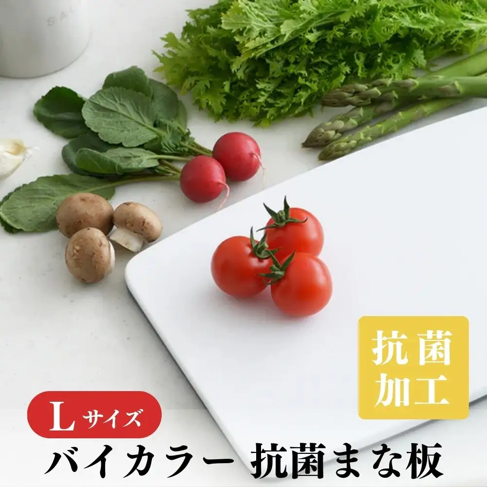 バイカラー 抗菌まな板 Lサイズ 00218913 No.429