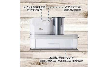 電動スライサー R7J74 YSLA-Q45(W) 電動スライサー 1台3役 家電 F4N-2536