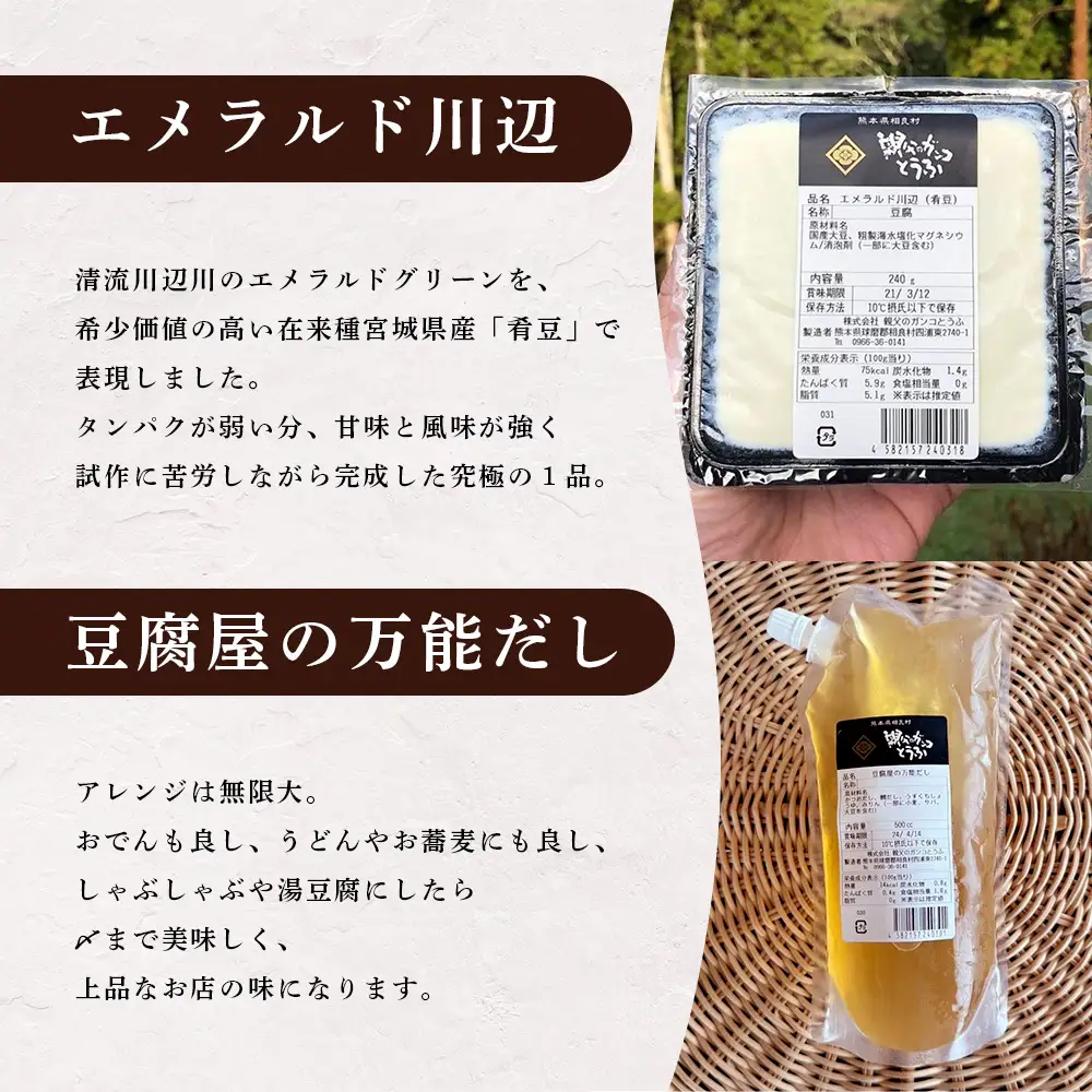 【親父のガンコとうふ】 お豆腐堪能！湯豆腐 セット《4商品》 初代もめん 二代目川辺 エメラルド川辺 豆腐屋の万能だし 豆腐 とうふ 木綿豆腐 冷奴 タンパク質 食べ比べ 111-0503