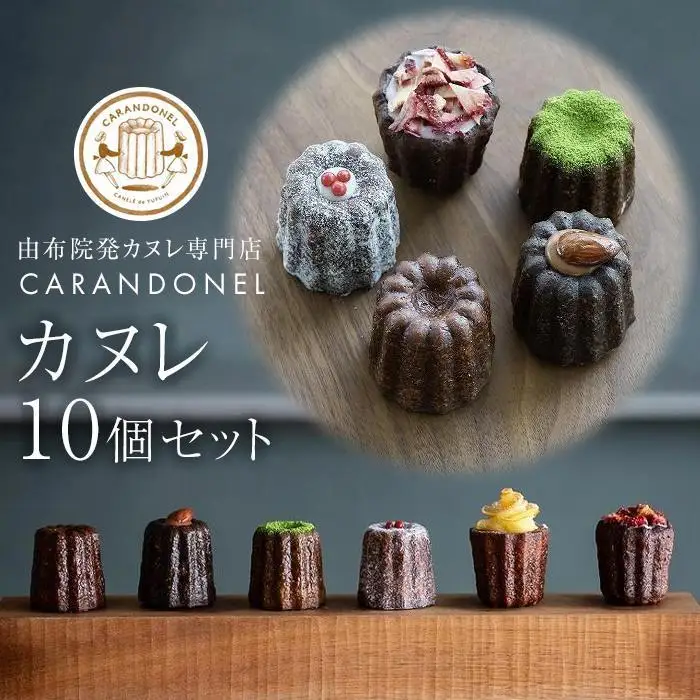 ＜お家で贅沢なカフェタイムを＞湯布院からこだわりのコーヒーとカヌレをお届け♪【ゆふの福袋】
