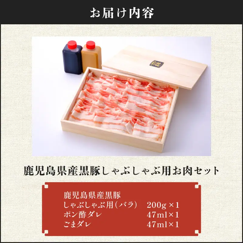 【7営業日以内に発送】鹿児島県産 黒豚 しゃぶしゃぶ 用 お肉 セット （ バラ 200g ） K213-001_01 肉 豚肉 冷凍 スピード配送 最短 すぐ届く お急ぎ