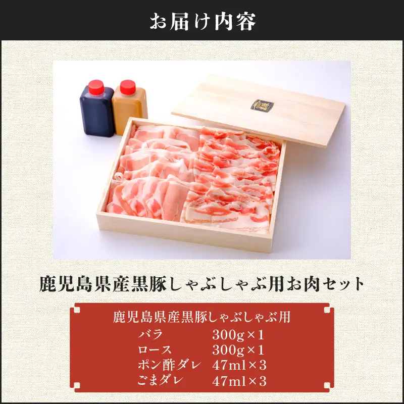 【7営業日以内に発送】鹿児島県産 黒豚 しゃぶしゃぶ 用 お肉 セット （ バラ 300g & ロース 300g ） K213-003_02 肉 豚肉 冷凍 スピード配送 最短 すぐ届く お急ぎ