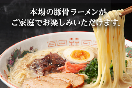 【【豚骨ラーメン】博多中洲屋台 一竜ラーメン 12食入 4食入×3箱 豚骨ラーメン 博多 屋台 生麺 生めん 福岡県 福岡 九州 グルメ お取り寄せ みやこ町