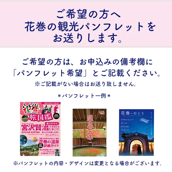 はなまき温泉郷 宿泊利用券 3,000円券×60枚 FN-Limited-SP【2063】