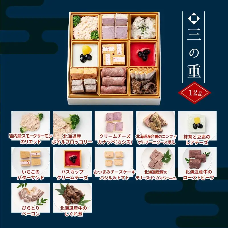 【北海道どさんこプラザ札幌店監修】北海道クラフトおせち 三段重 （3～4人前）2026年12月30日お届け お節 和洋風 36品 3人前 4人前 先行予約 盛付済 和風 洋風 オリジナル 2027 おせち料理 F6S-196