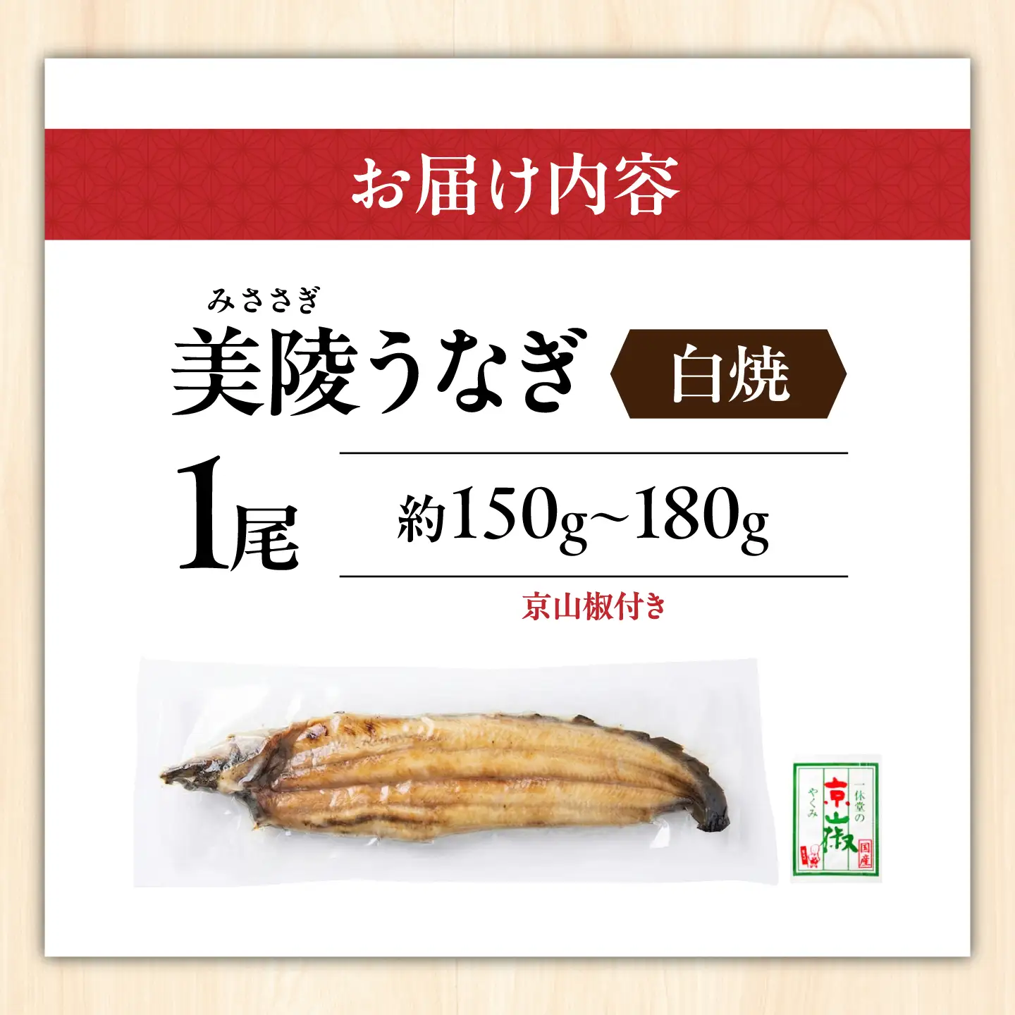 【お中元対象】鰻 鰻の白焼 1尾 BLAM002