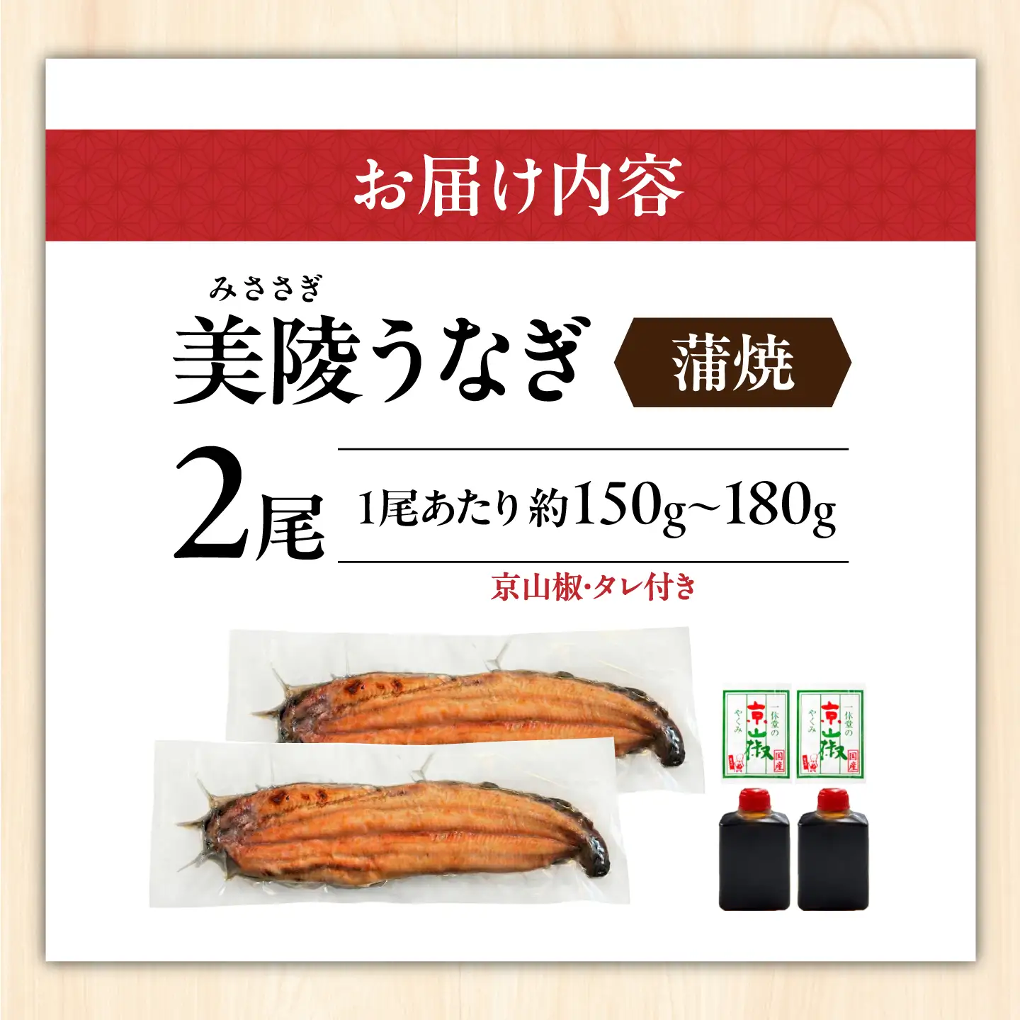 【お中元対象】鰻 鰻の蒲焼 2尾 BLAM003