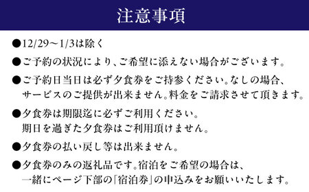 【ペア夕食券】福江島初・ラグジュアリーホテル「祈りの島、光の宿」で過ごす「和食会席」夕食券 2名様  五島列島 島旅 離島 リゾート 五島市/五島リトリートray by 温故知新 [PFJ004]