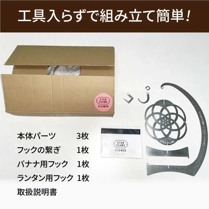 組み立て式バナナスタンド　STEN FLAME FLOWER 【株式会社 丸山ステンレス工業】[ZBU012]