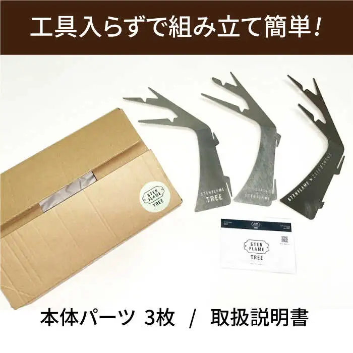 組み立て式バナナスタンド　STEN FLAME TREE 【株式会社 丸山ステンレス工業】[ZBU013]