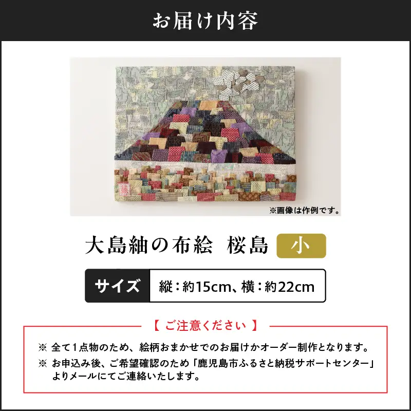大島紬 の 布絵 桜島（ 小 ） 手作り 一点物 K271-001_01
