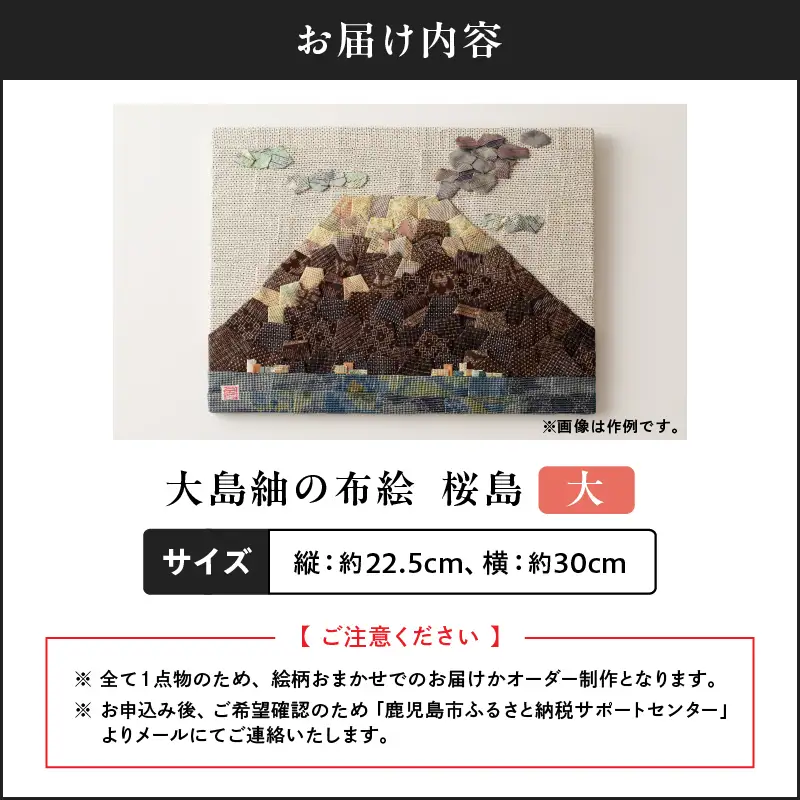 大島紬 の 布絵 桜島（ 大 ） 手作り 一点物 K271-001_02