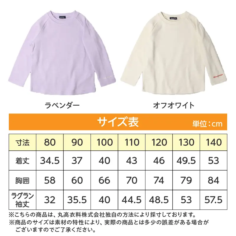 ≪サイズ・カラーが選べる≫ moujonjon リップル 無地 ラグラン 長袖 Ｔシャツ 2枚 セット 子供服 男の子 女の子 ロンT ベビー キッズ ジュニア カットソー トップス カジュアル おそろい ペアルック おすすめ 日本製 国産 柔軟素材 宮崎県 日南市 送料無料_C125-24