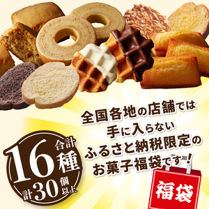 【ふるなびWEEK対象】〈2026年度〉【ふるさと納税限定】シャトレーゼ人気お菓子勢ぞろい!! お菓子福箱 シャトレーゼ