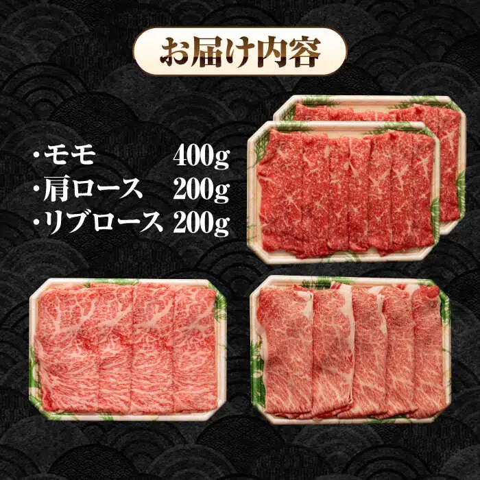 【全3回定期便】【A4～A5ランク】長崎和牛 スライスセット 800g（モモ400g・肩ロース200g・リブロース200g）《壱岐市》【シュシュ】 牛 牛肉 和牛 国産 長崎和牛 しゃぶしゃぶ すき焼  リブロース 冷凍配送 A5 小分け [JGE052]