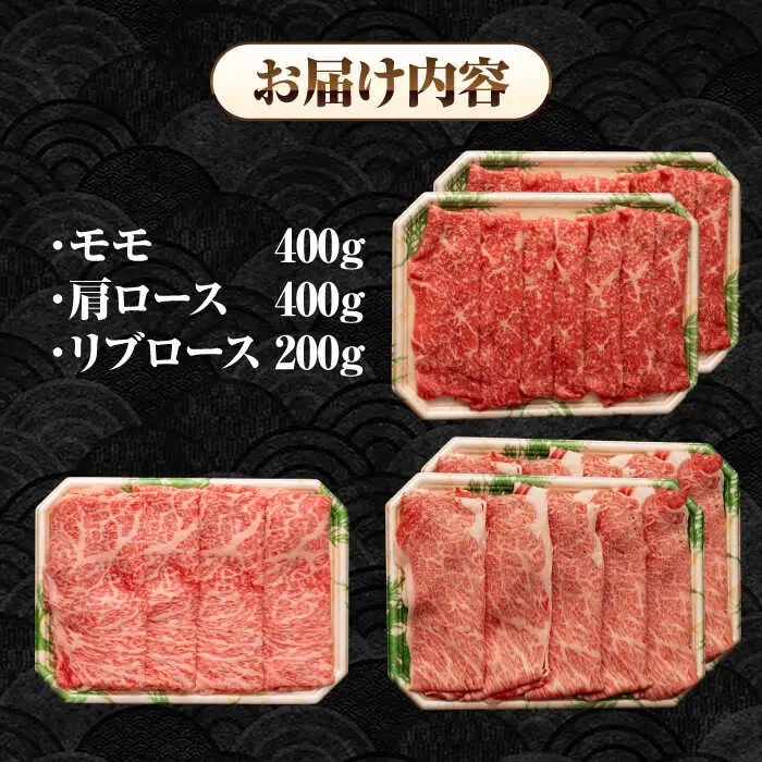 【全6回定期便】【A4～A5ランク】長崎和牛 スライスセット 1kg（モモ400g・肩ロース400g・リブロース200g）《壱岐市》【シュシュ】 牛 牛肉 和牛 国産 長崎和牛 しゃぶしゃぶ すき焼  リブロース 冷凍配送 A5 小分け [JGE056]