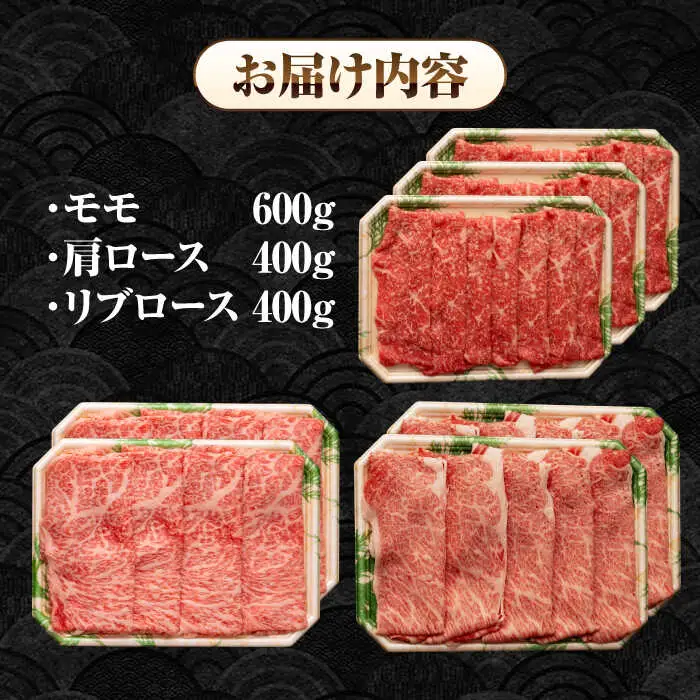 【全6回定期便】【A4～A5ランク】長崎和牛 スライスセット 1.4kg（モモ600g・肩ロース400g・リブロース400g）《壱岐市》【シュシュ】 牛 牛肉 和牛 国産 長崎和牛 しゃぶしゃぶ すき焼  リブロース 冷凍配送 A5 小分け [JGE062]