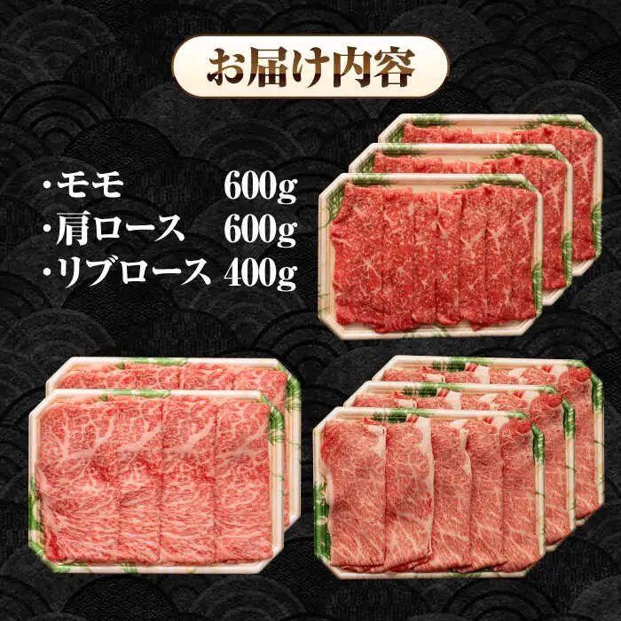 【全12回定期便】【A4～A5ランク】長崎和牛 スライスセット 1.6kg（モモ600g・肩ロース600g・リブロース400g）《壱岐市》【シュシュ】 牛 牛肉 和牛 国産 長崎和牛 しゃぶしゃぶ すき焼  リブロース 冷凍配送 A5 小分け [JGE066]