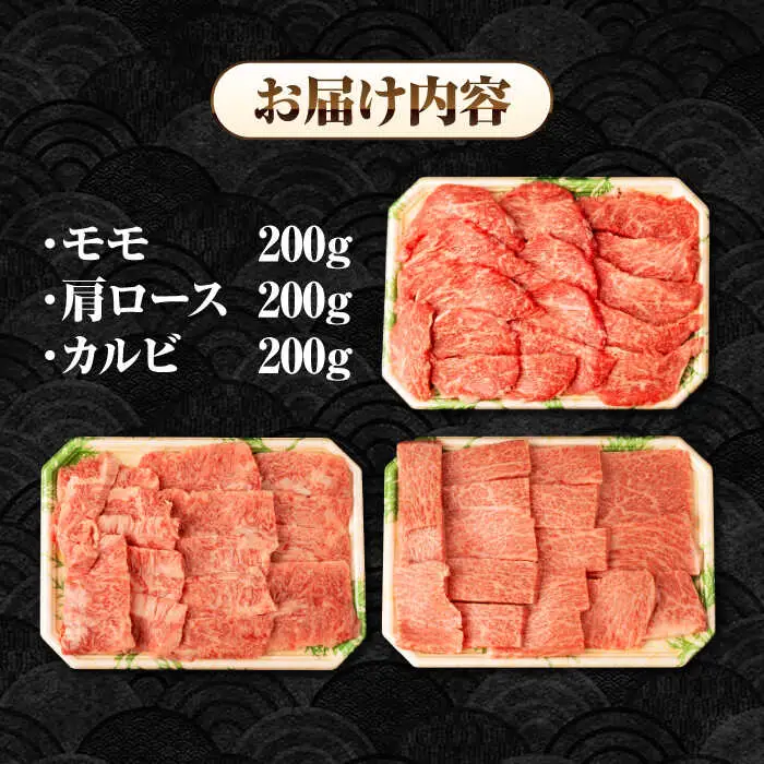 【全6回定期便】【A4～A5ランク】長崎和牛 焼肉セット 600g (モモ200g・肩ロース200g・カルビ200g)《壱岐市》【シュシュ】 牛 牛肉 和牛 国産 長崎和牛 焼肉 焼き肉 焼肉用 モモ ロース カルビ 冷凍配送 [JGE068]
