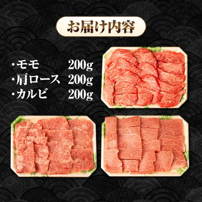 【全12回定期便】【A4～A5ランク】長崎和牛 焼肉セット 600g (モモ200g・肩ロース200g・カルビ200g)《壱岐市》【シュシュ】 牛 牛肉 和牛 国産 長崎和牛 焼肉 焼き肉 焼肉用 モモ ロース カルビ 冷凍配送 [JGE069]