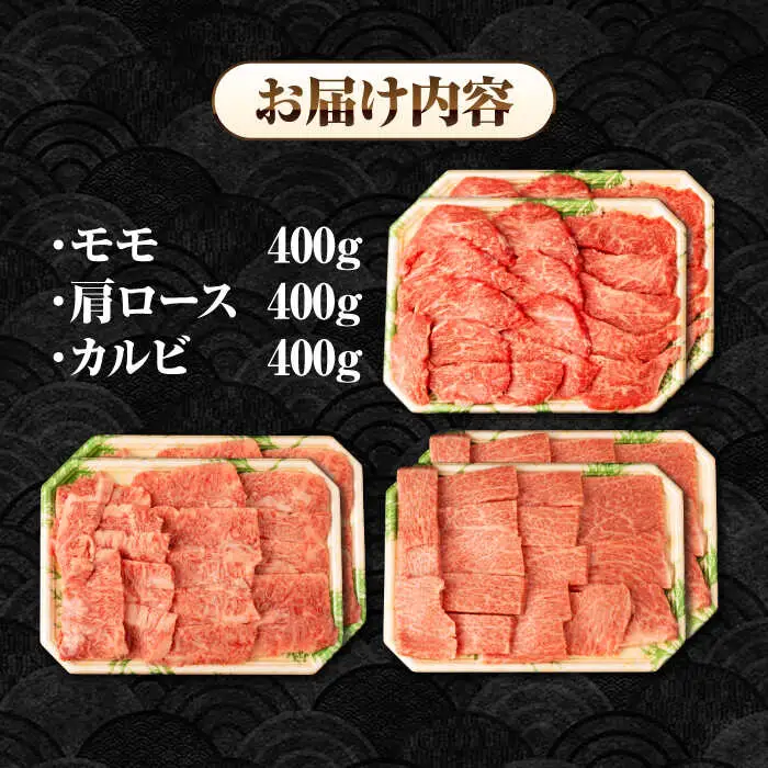 【全3回定期便】【A4～A5ランク】長崎和牛 焼肉セット 1.2kg (モモ400g・肩ロース400g・カルビ400g)《壱岐市》【シュシュ】 牛 牛肉 和牛 国産 長崎和牛 焼肉 焼き肉 焼肉用 モモ ロース カルビ 冷凍配送 小分け [JGE076]